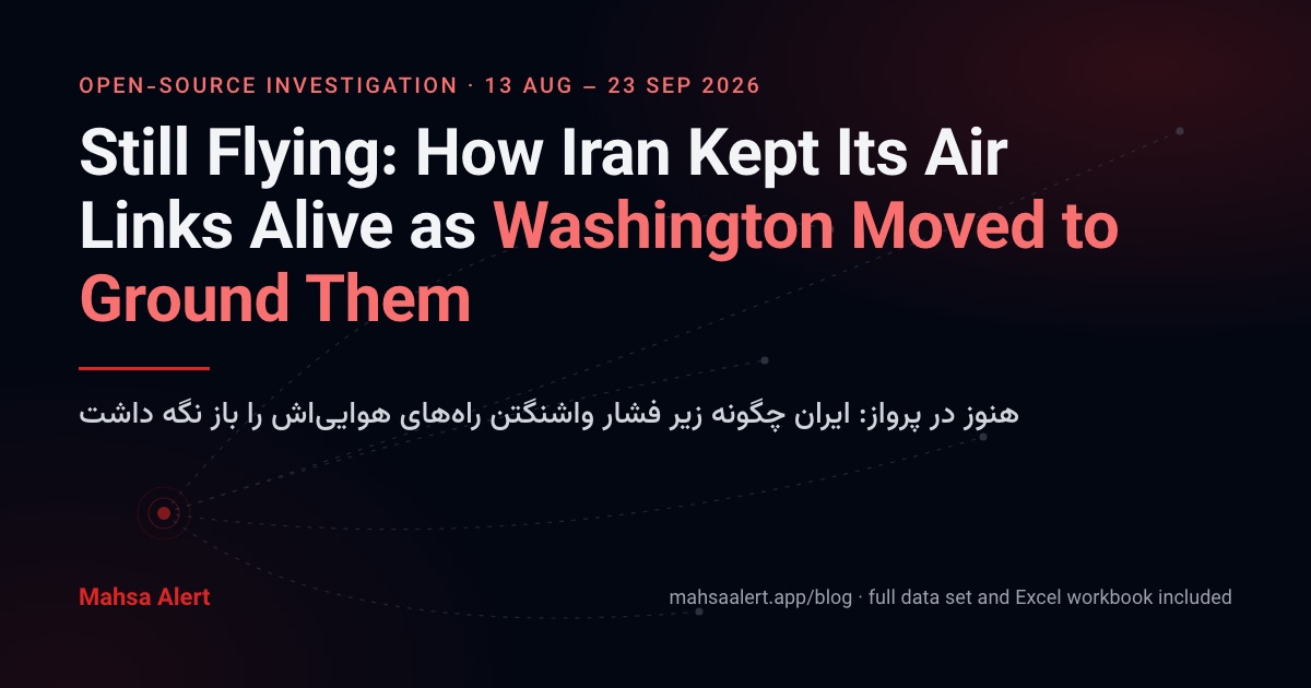 هنوز در پرواز: ایران چگونه زیر فشار واشنگتن راه‌های هوایی‌اش را باز نگه داشت
